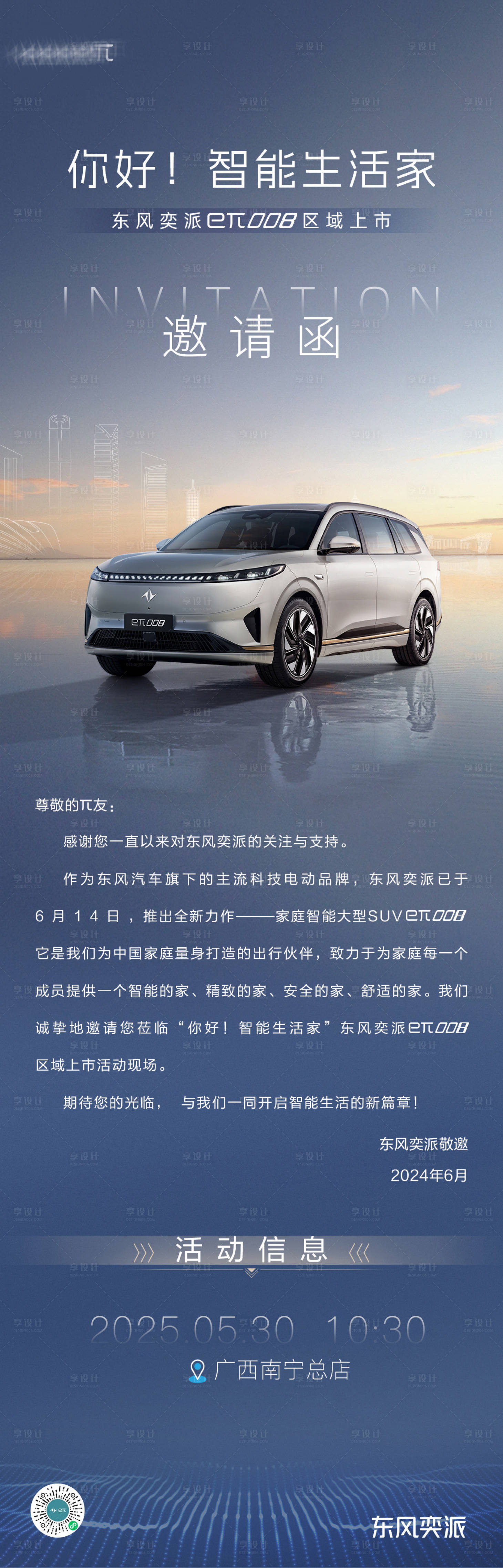 源文件下载【享设计】搜索编号：32390031144758140【活动邀请函】