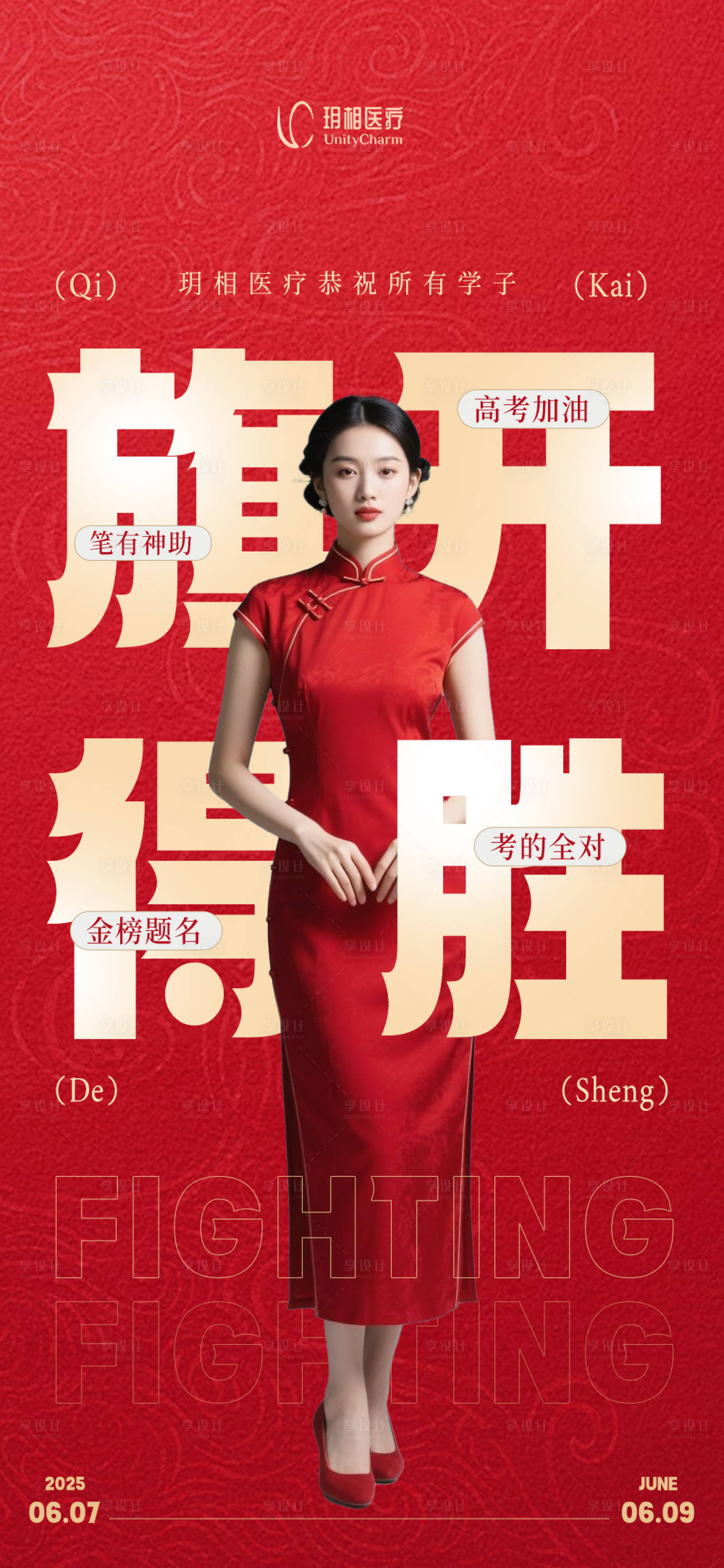 源文件下载【享设计】搜索编号：60650031214396193【高考创意海报】