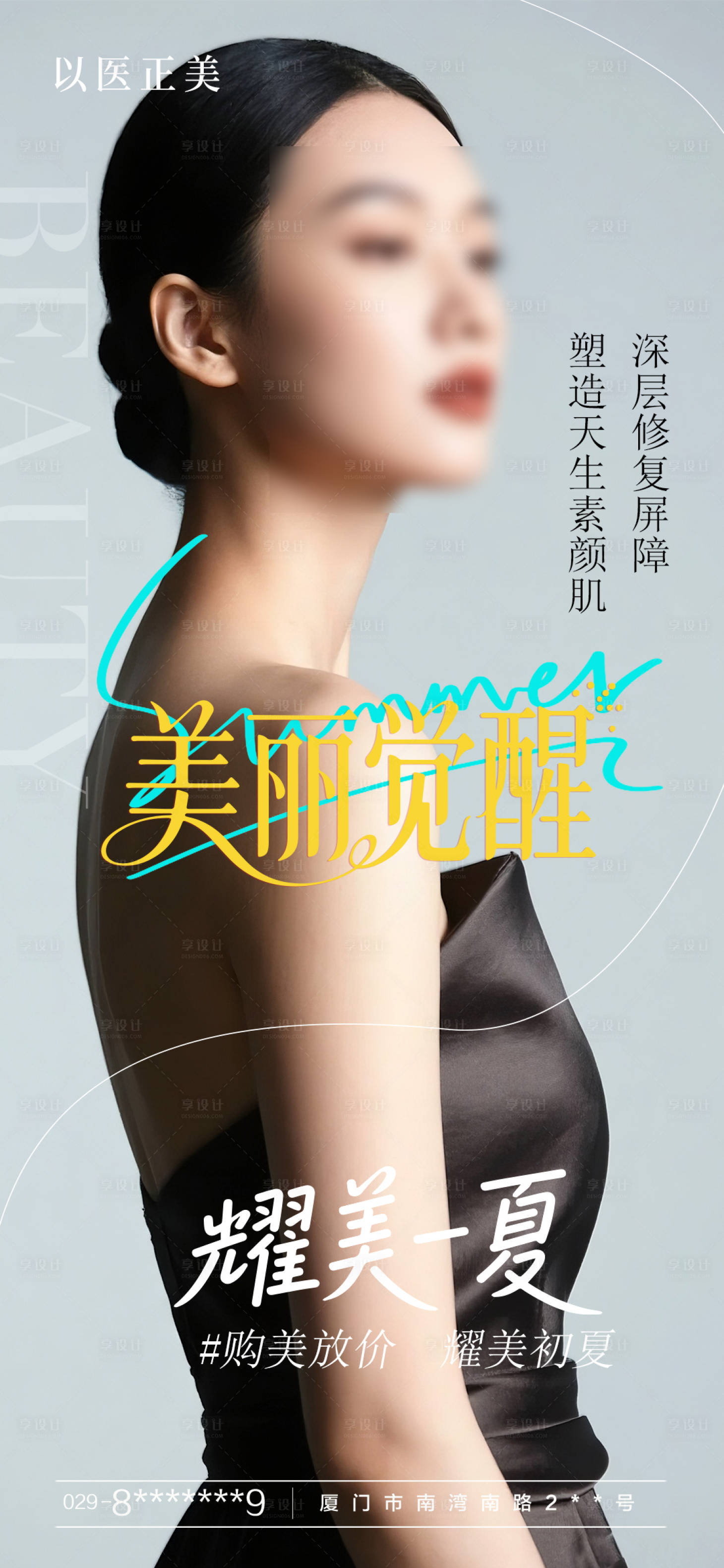 源文件下载【享设计】搜索编号：24490031483326604【美肤早安海报】