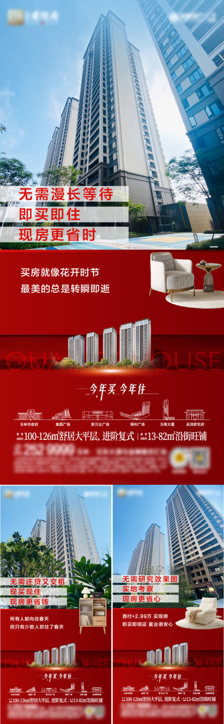 源文件下载【地产实景现房海报】编号：54810031198491899