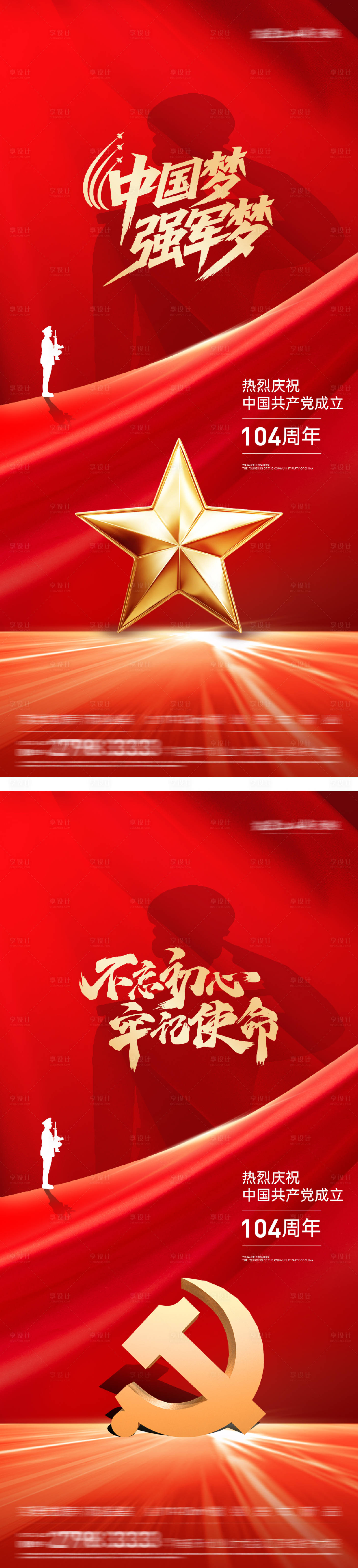 源文件下载【享设计】搜索编号：73560031535414186【地产建党节海报】