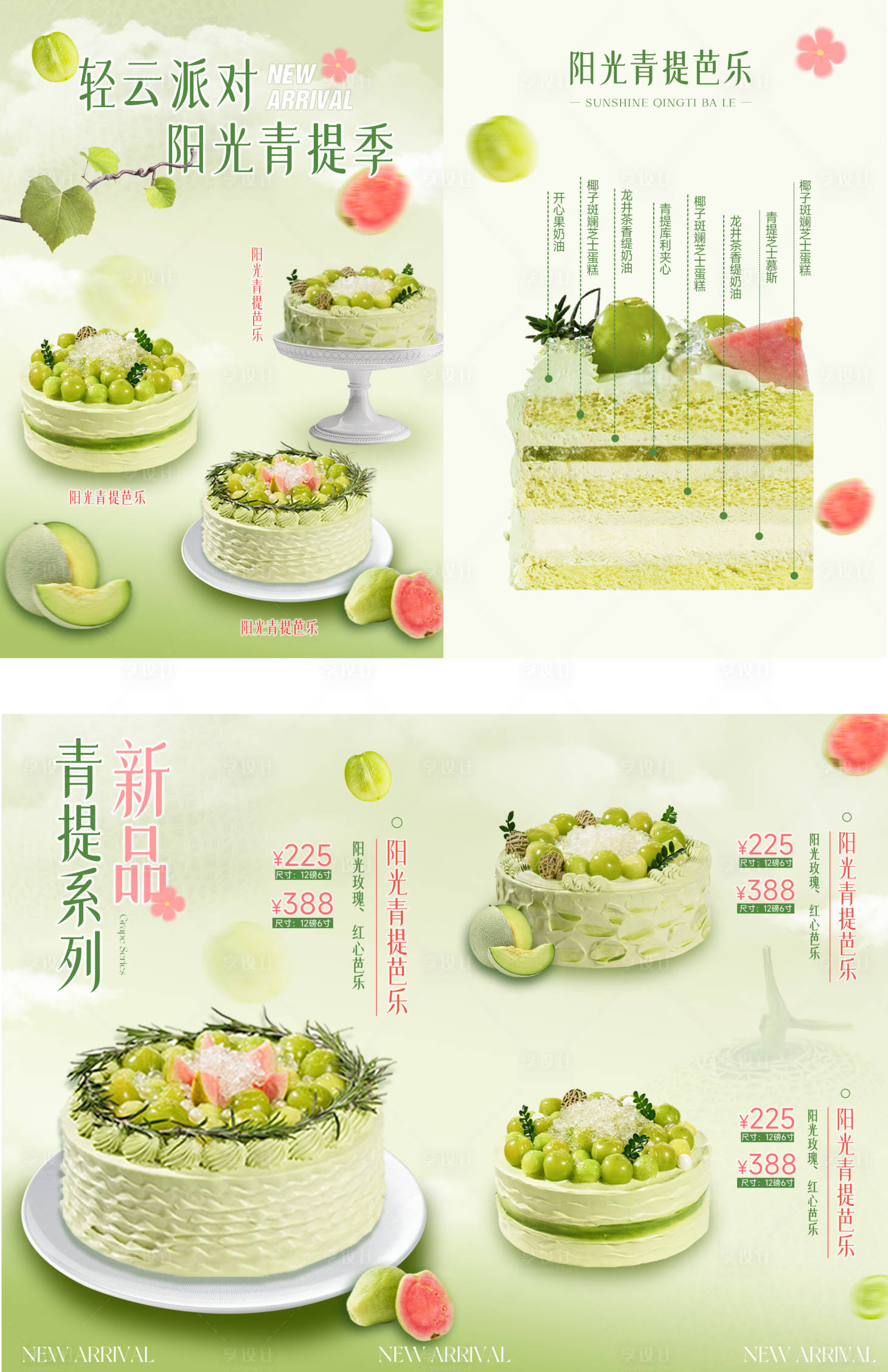 源文件下载【享设计】搜索编号：12290031382041177【青提系列蛋糕二折页】