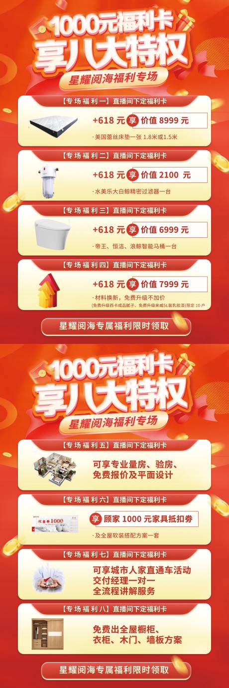 源文件下载【享设计】搜索编号：40630031428077484【特权卡福利海报】