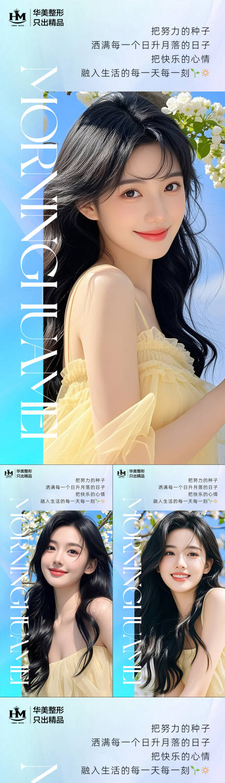 源文件下載【享設(shè)計】搜索編號：80100031408581468【醫(yī)美早安海報日簽系列海報】
