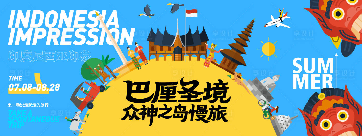 源文件下载【享设计】搜索编号：63440031659667299【印度尼西亚城市旅游背景板】