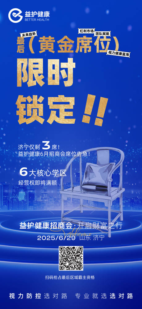 源文件下載【近視護(hù)眼品牌宣發(fā)海報(bào)】編號：81080031598336098