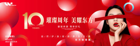 源文件下载【美业论坛峰会会议周年庆banner】编号：65440031408068918