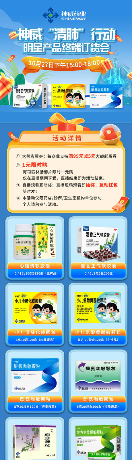 源文件下载【享设计】搜索编号：12770031378477916【神威医药长图】