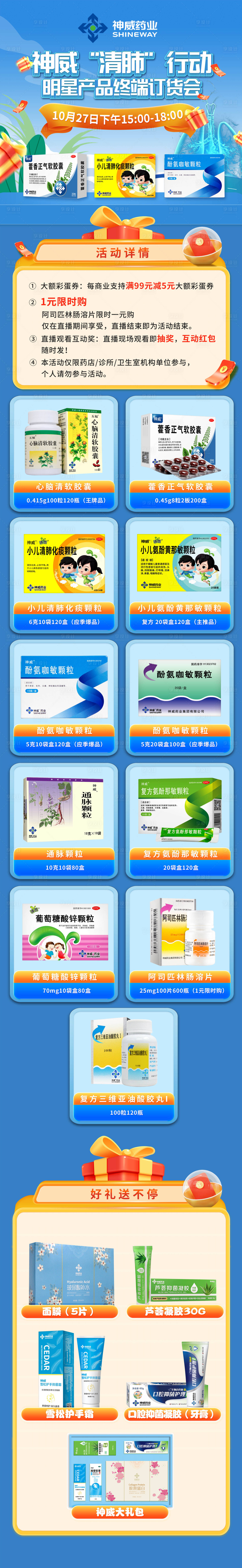 源文件下载【享设计】搜索编号：12770031378477916【神威医药长图】