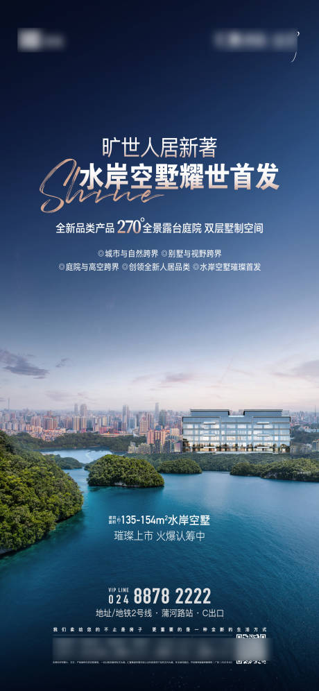 源文件下载【享设计】搜索编号：45880031486131639【地产叠拼上市海报】