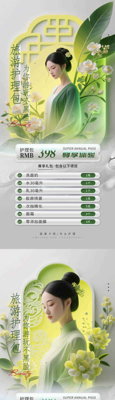源文件下載【醫美活動卡項海報】編號：91440031238675838