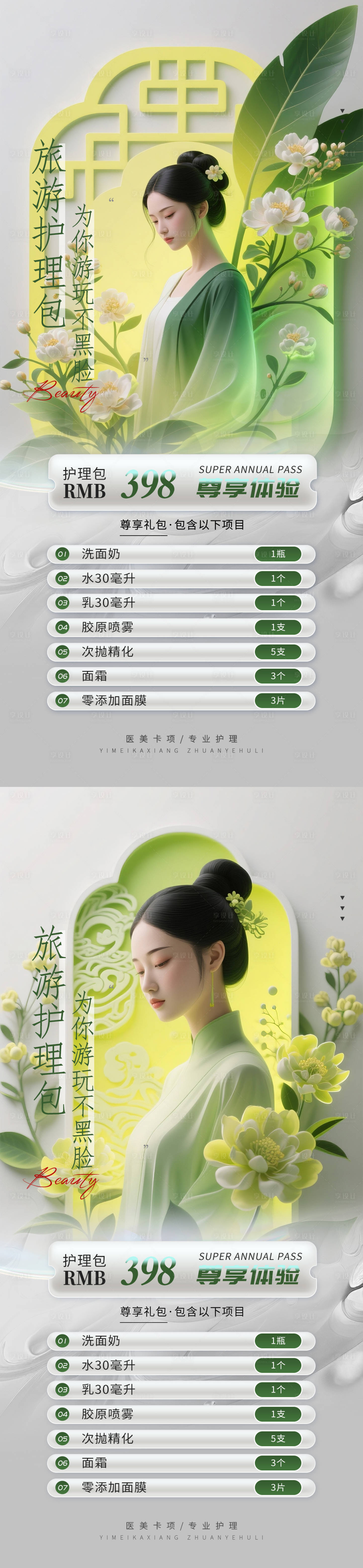 源文件下载【享设计】搜索编号：91440031238675838【医美活动卡项海报】