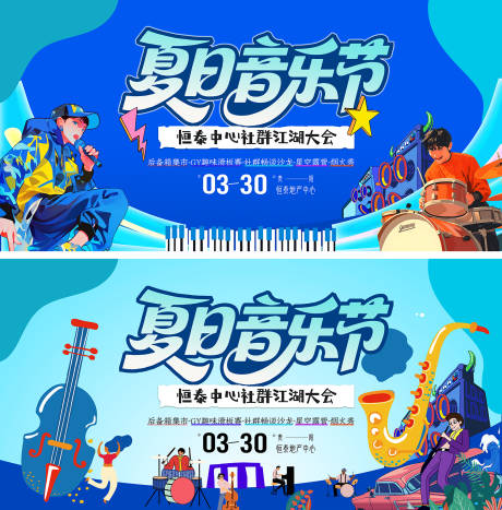 源文件下載【享設計】搜索編號：42310031238785752【音樂節背景板】