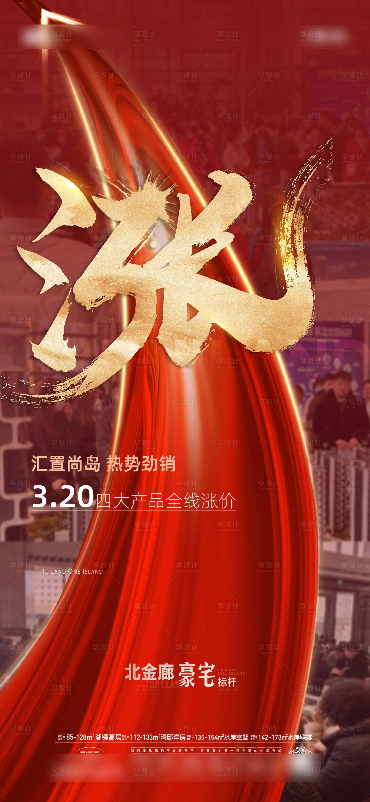 源文件下載【享設計】搜索編號：81270031227425534【漲價海報改文件】