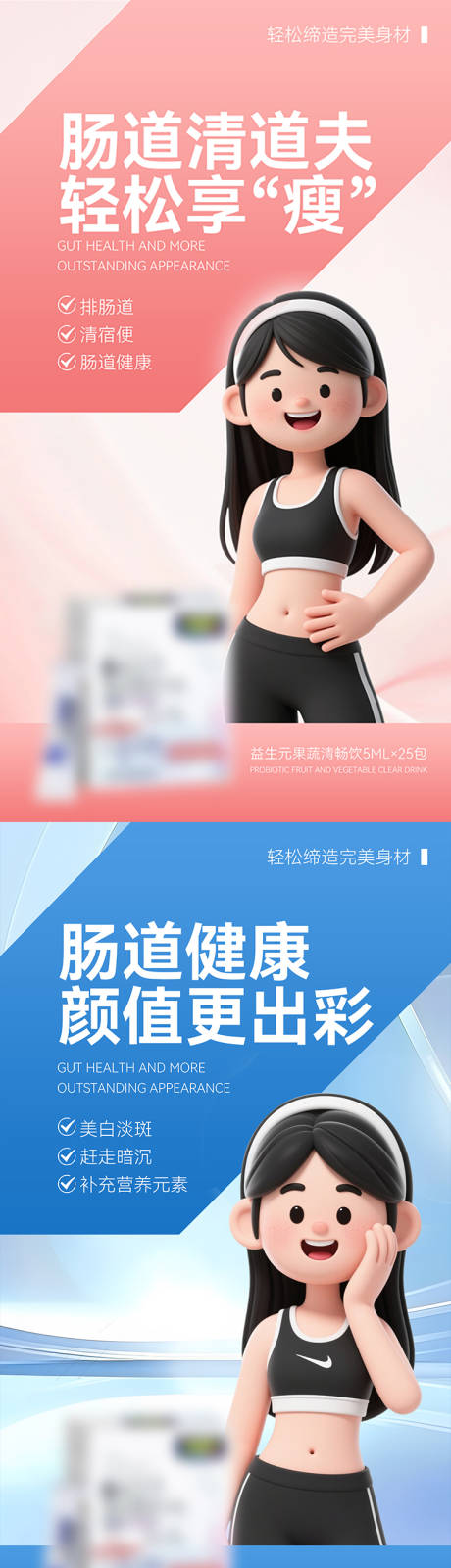 源文件下载【益生菌减肥瘦身C4D海报】编号：17080031461316737