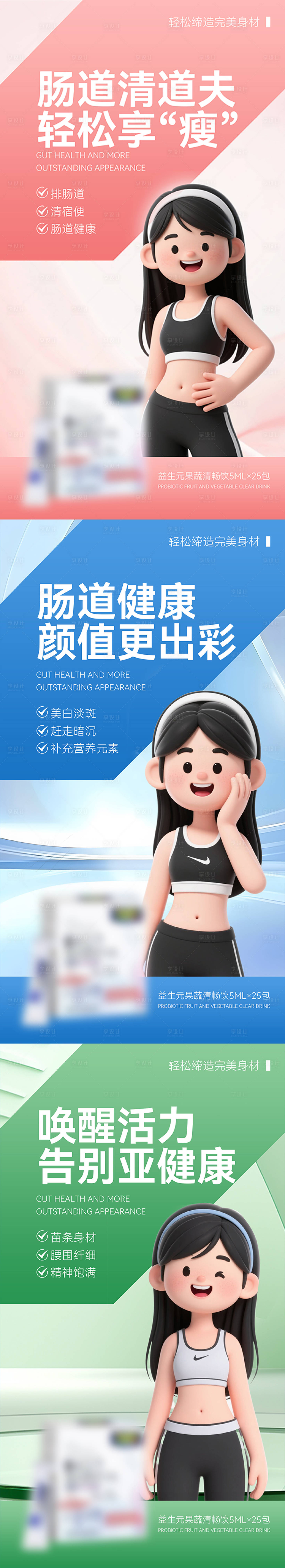 源文件下载【享设计】搜索编号：17080031461316737【益生菌减肥瘦身C4D海报】