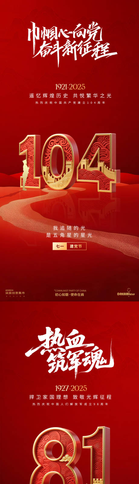 源文件下载【建党节建军节数字简约海报.】编号：62750031400906778