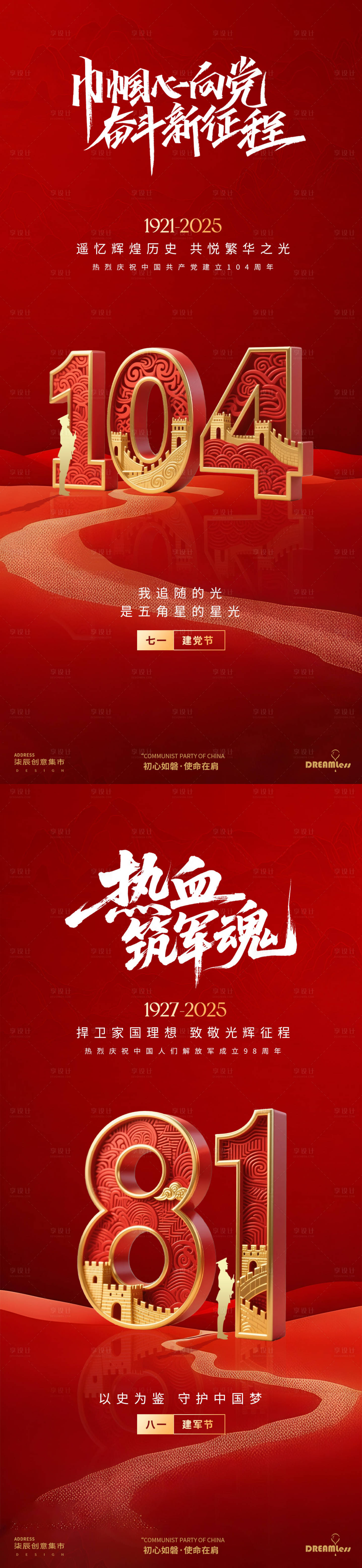 源文件下载【享设计】搜索编号：62750031400906778【建党节建军节数字简约海报.】