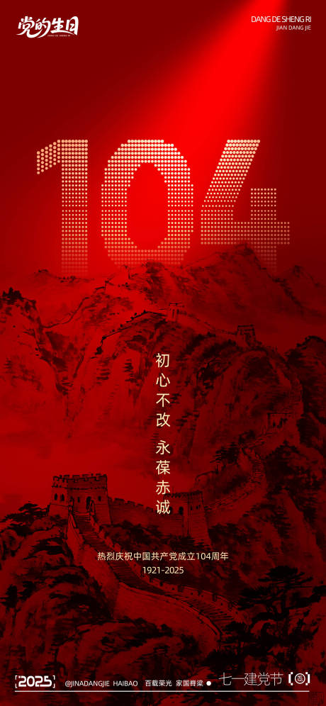 源文件下载【七一建党节海报】编号：22310031547932603