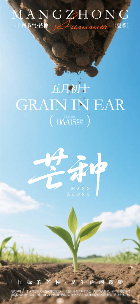 源文件下載【芒種節氣海報】編號：21160031145381857