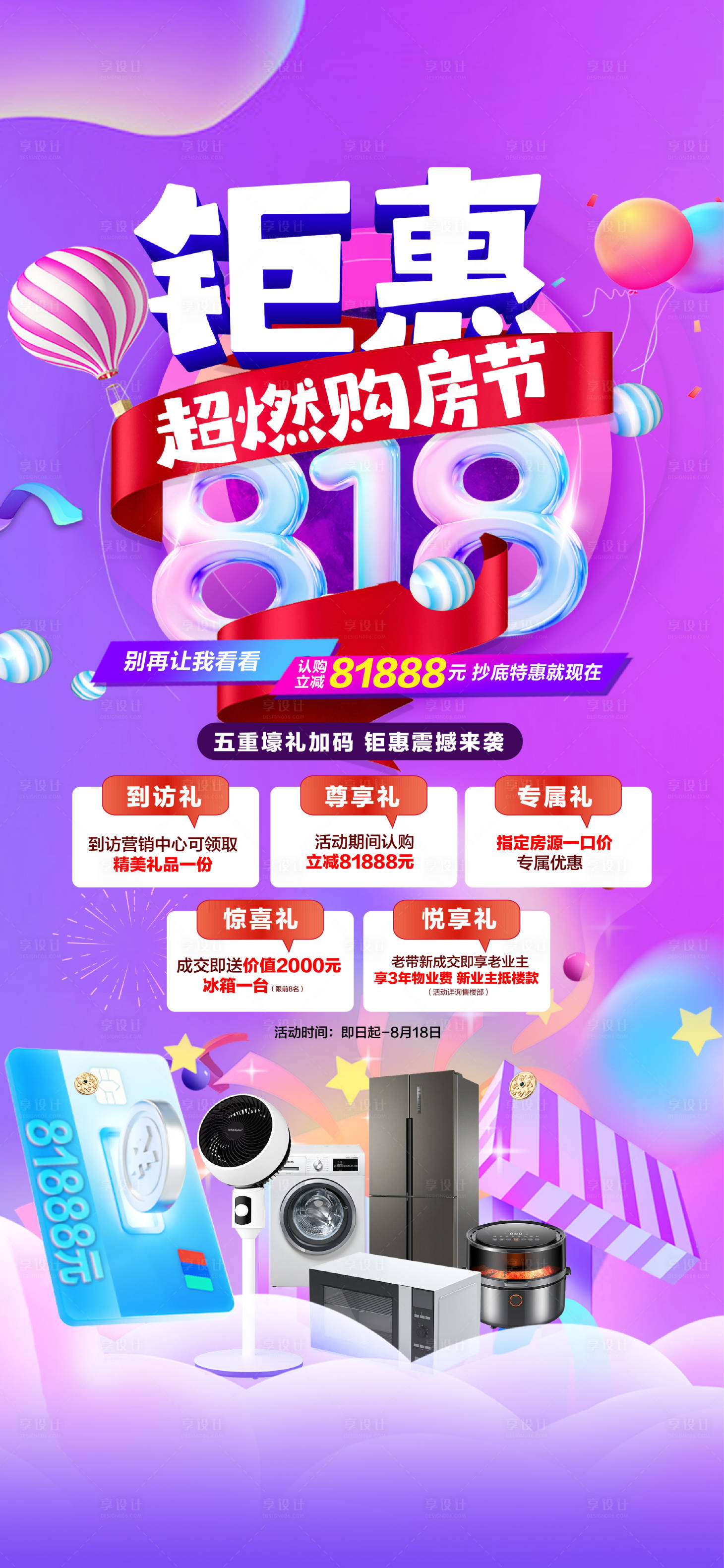 源文件下載【享設計】搜索編號：30700031258891048【購房節】