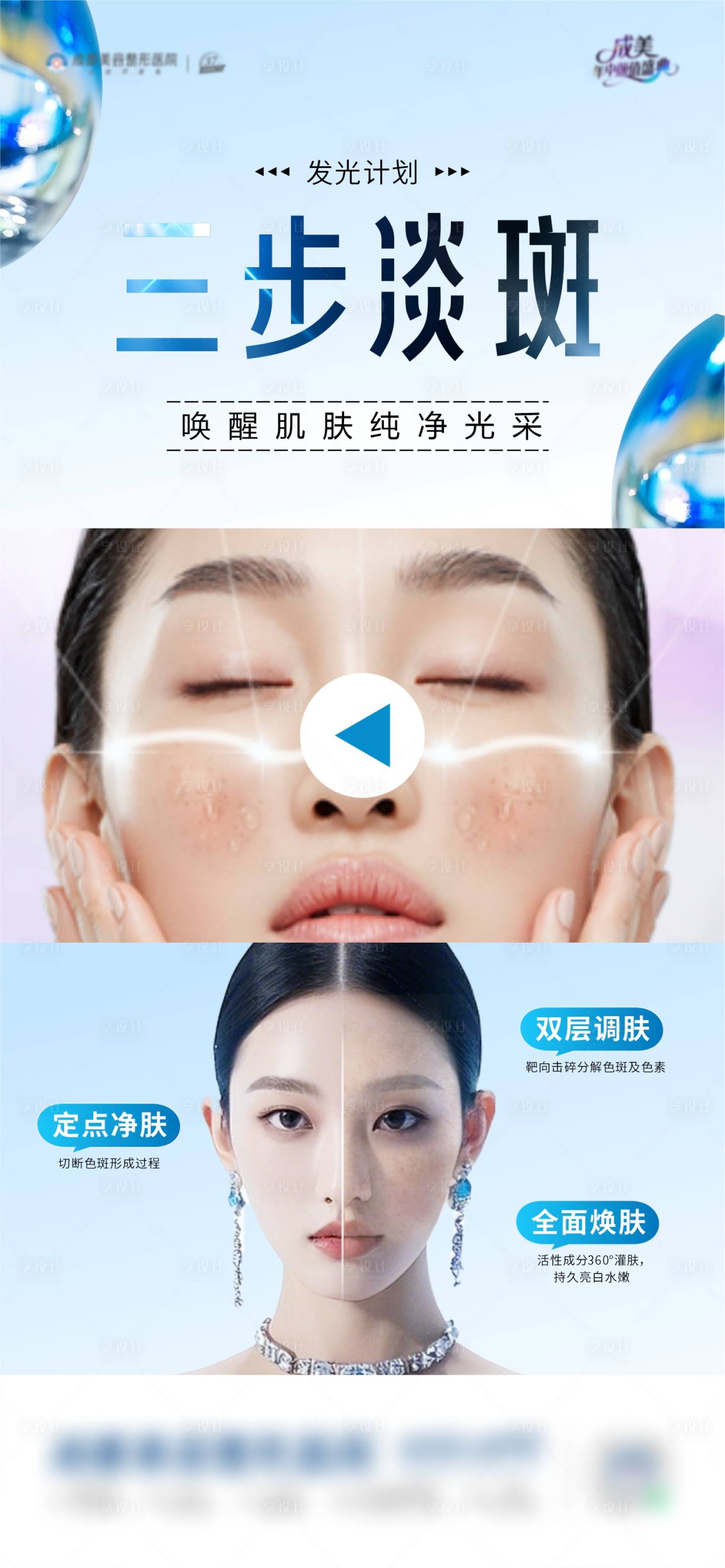 源文件下载【享设计】搜索编号：81530031223904719【医美淡斑视频框海报】