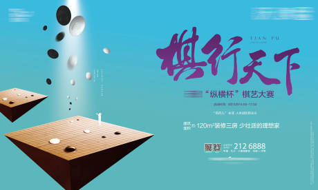 源文件下载【棋艺大赛活动背景板】编号：94260031348656153