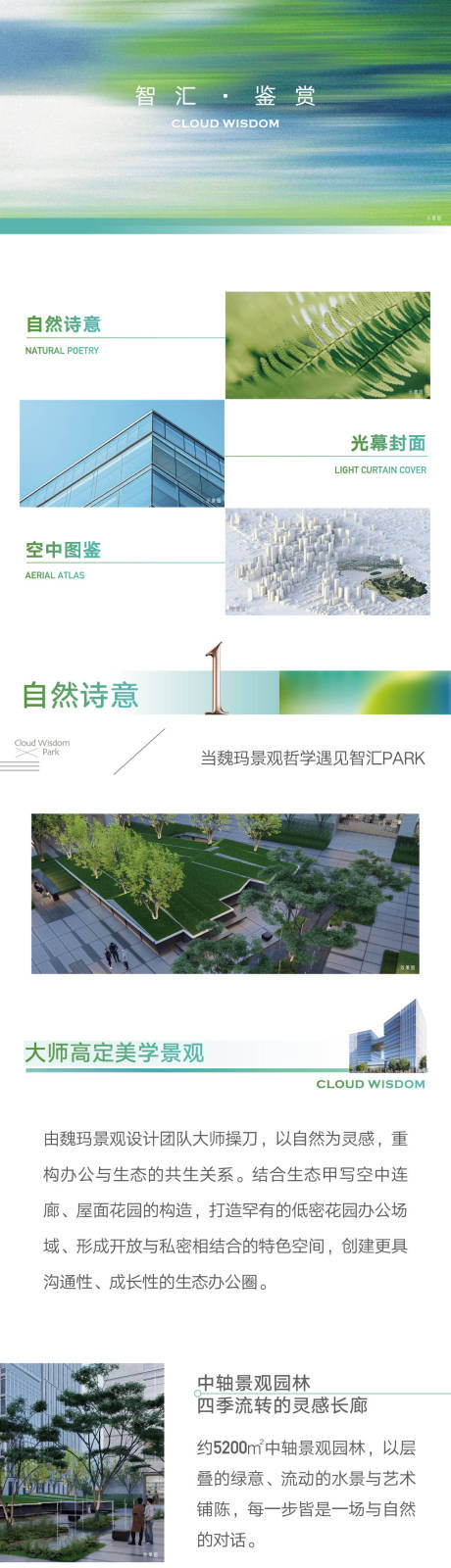 源文件下載【享設計】搜索編號：92120031561451355【地產景觀園林春天清新花園辦公寫字樓】