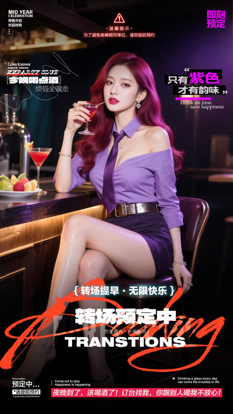 源文件下載【享設計】搜索編號：90720031621865074【酒吧預訂海報】