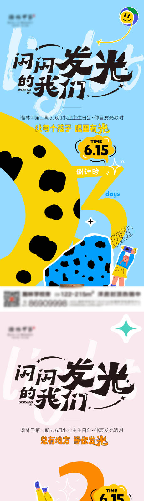 源文件下载【活动倒计时海报】编号：19030031511887759