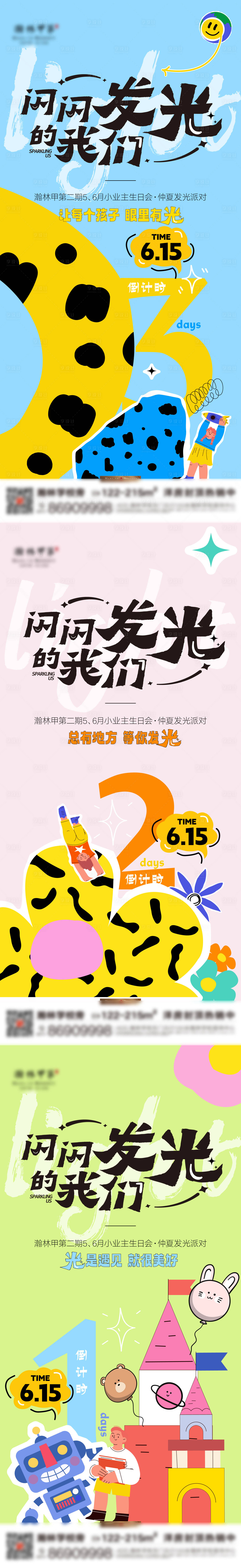 源文件下载【享设计】搜索编号：19030031511887759【活动倒计时海报】
