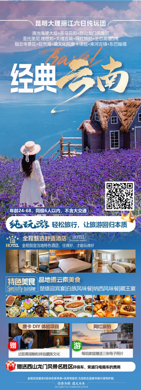 源文件下载【云南旅游】编号：30180031329929787