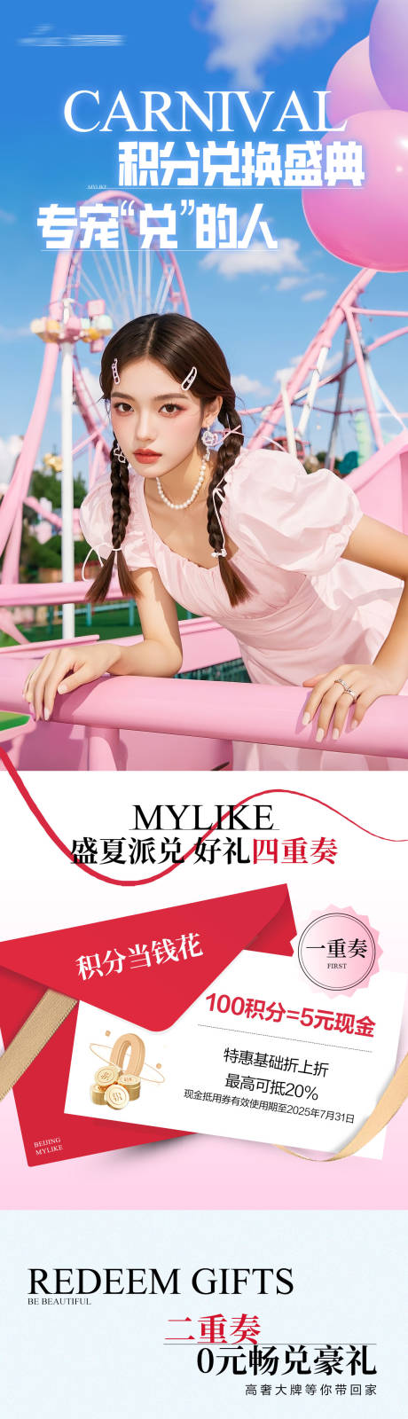 源文件下载【积分兑换长图专题设计】编号：93920031189605302