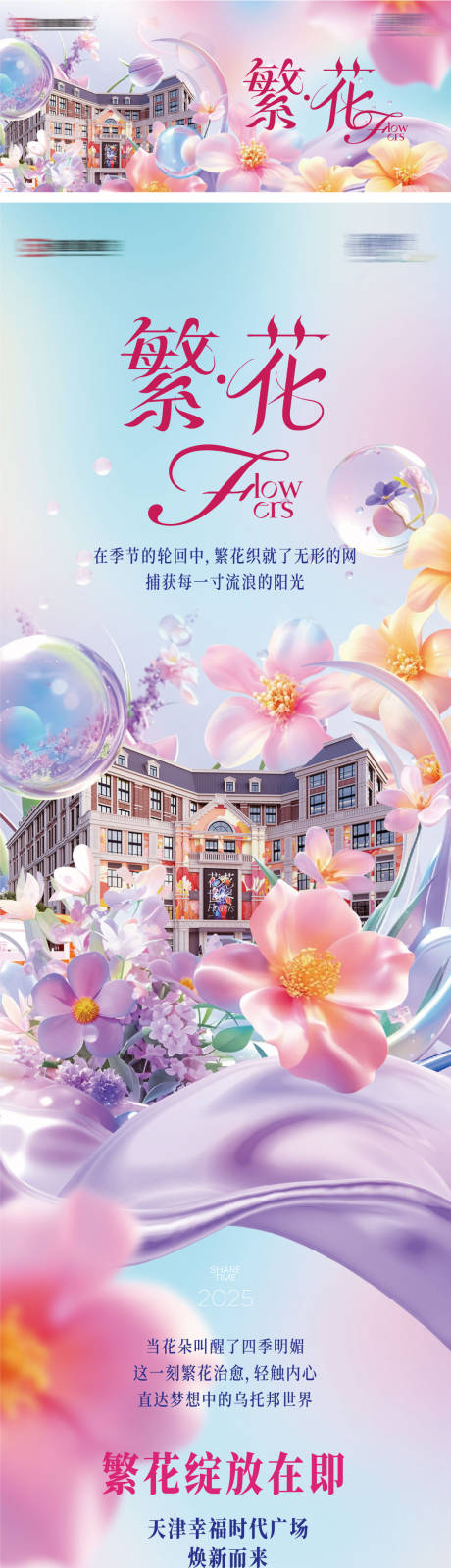 源文件下载【商业地产焕新海报】编号：23330031117999679