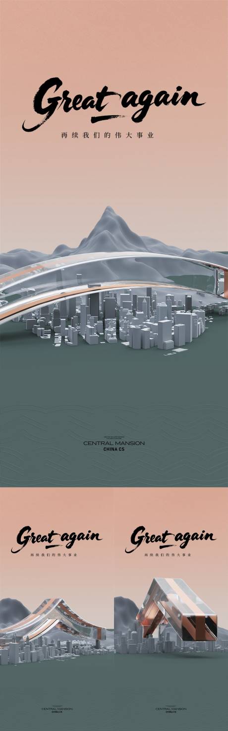 源文件下载【江山城市豪宅入市形象海报】编号：29800031486977180