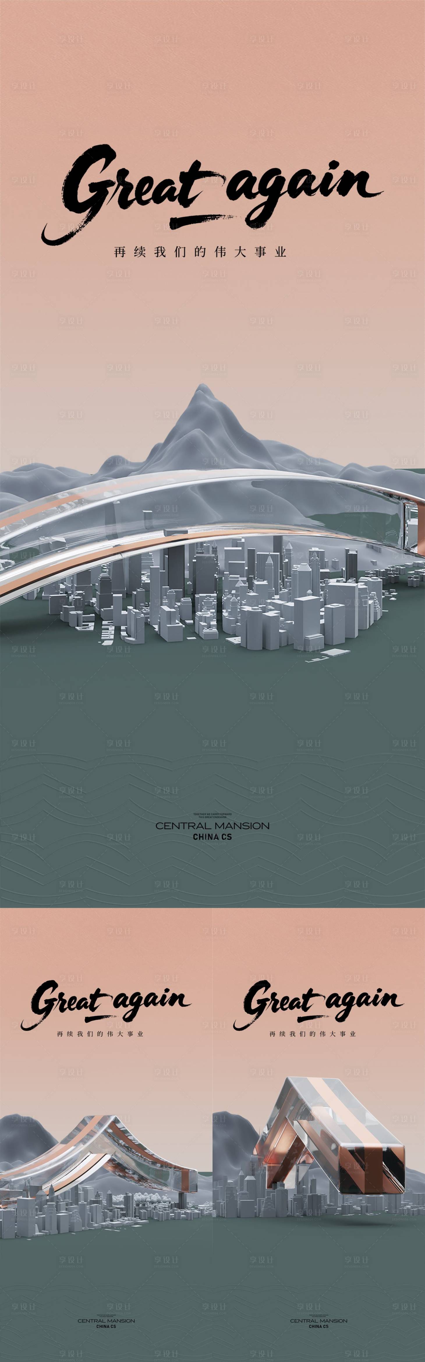 源文件下载【享设计】搜索编号：29800031486977180【江山城市豪宅入市形象海报】