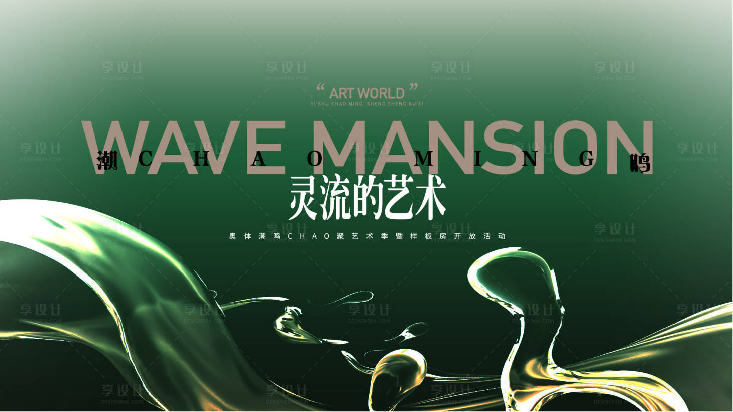 源文件下载【享设计】搜索编号：16040031373877357【地产启幕活动背景板】
