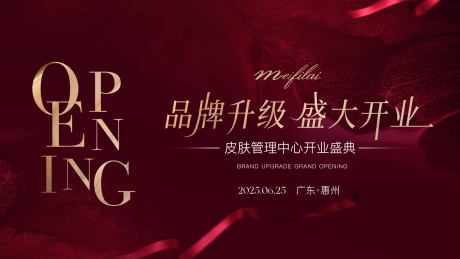 源文件下载【享设计】搜索编号：33830031407581872【开业背景板】