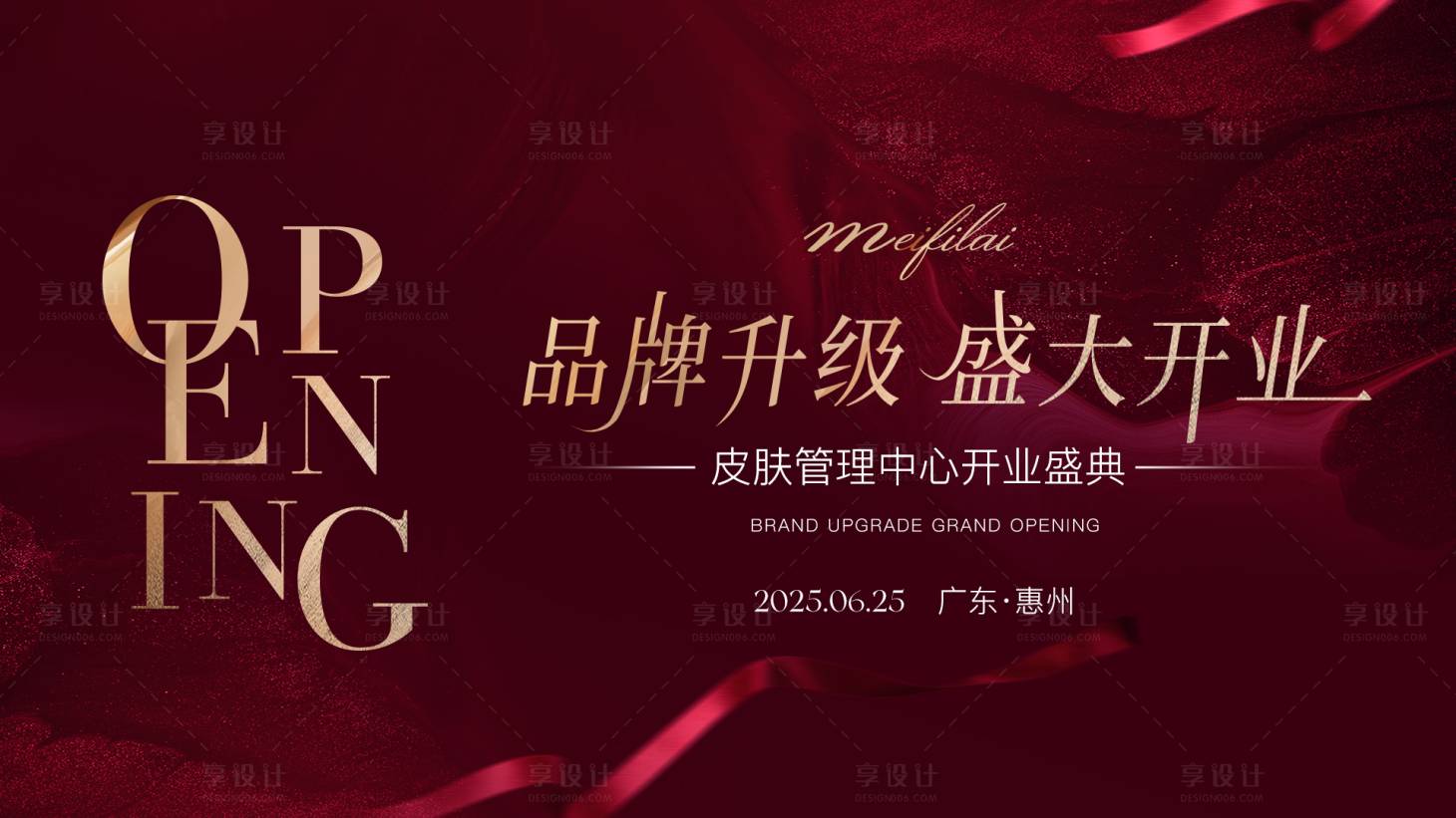 源文件下載【享設計】搜索編號：33830031407581872【開業背景板】