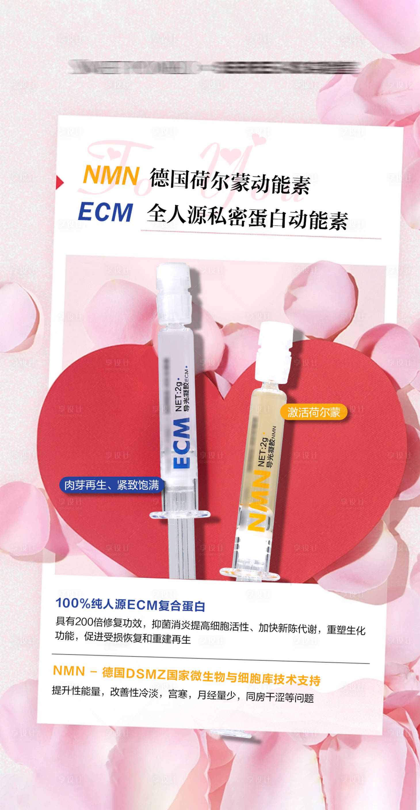 源文件下载【享设计】搜索编号：67440031526527082【医美护肤品微商私密朋友圈海报】