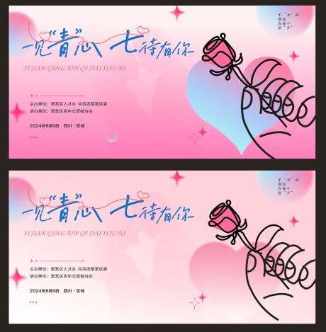 源文件下載【七夕節(jié)】編號：43700031241938203