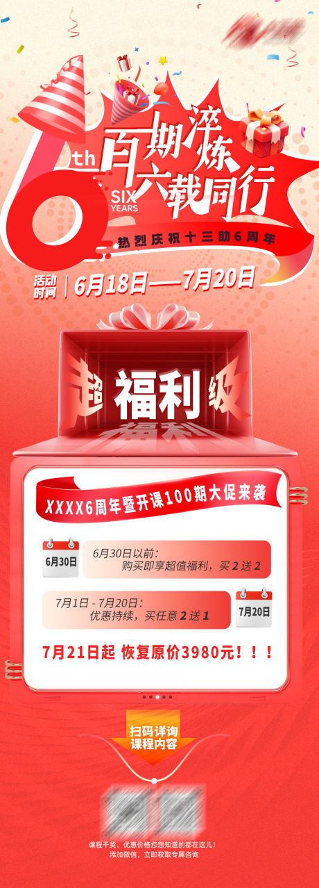源文件下载【周年庆促销海报】编号：46670031433946416