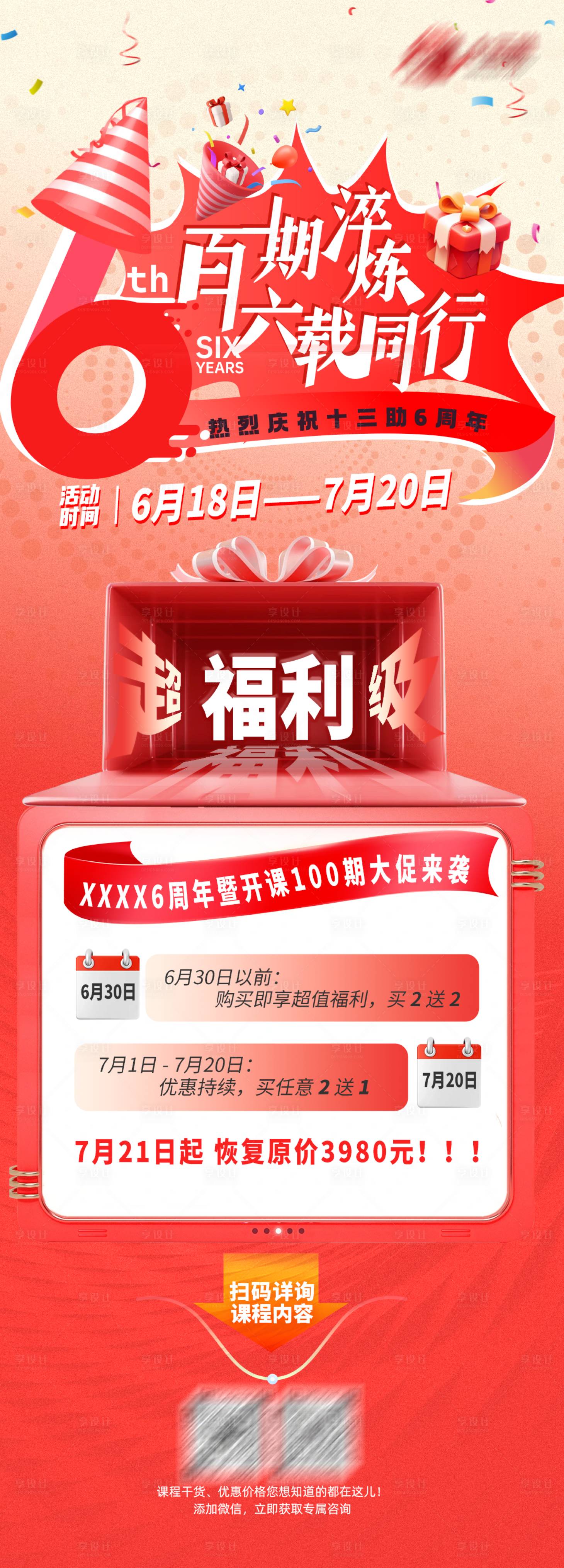 源文件下載【享設計】搜索編號：46670031433946416【周年慶促銷海報】