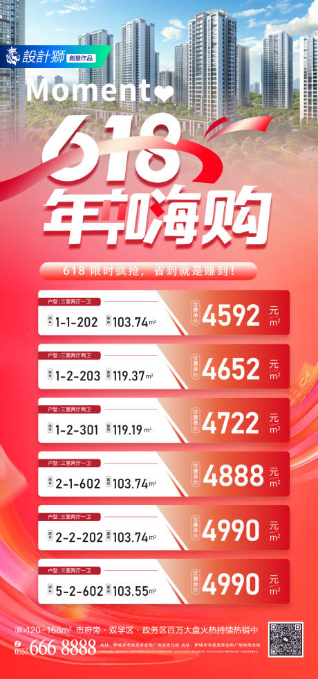 源文件下载【地产618购房年中嗨购海报】编号：74030031234968668