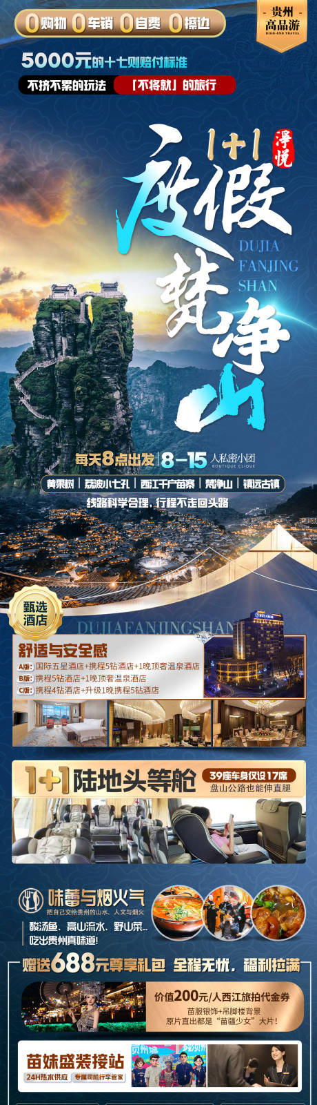 源文件下载【贵州旅游海报】编号：94000031325761378