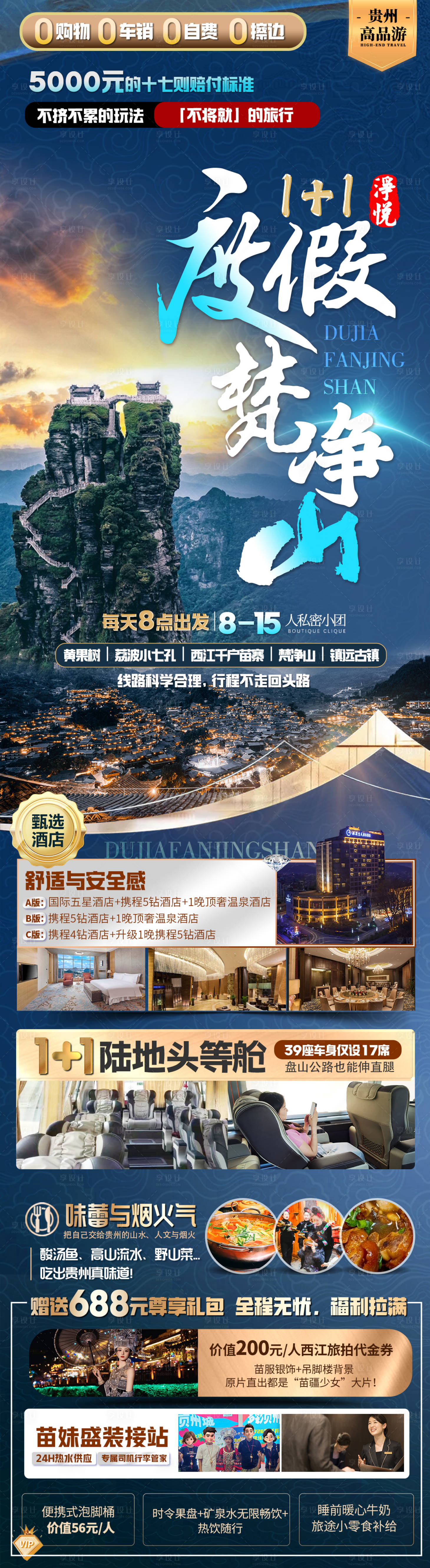 源文件下載【享設計】搜索編號：94000031325761378【貴州旅游海報】