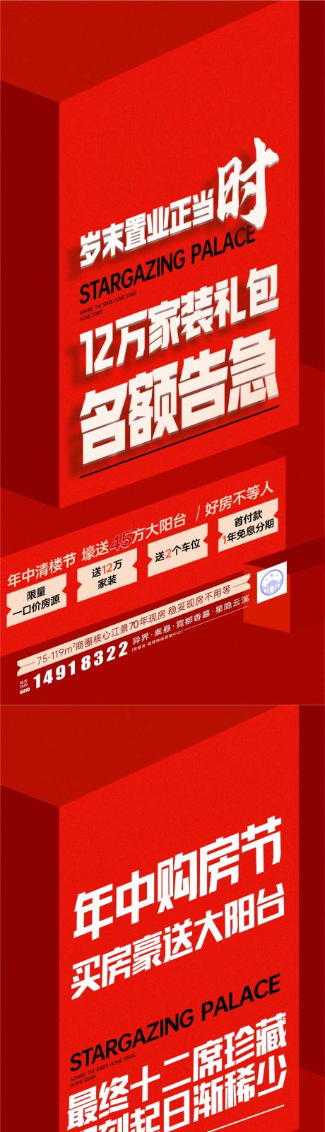源文件下载【618清楼节倒计时海报】编号：84550031399786084