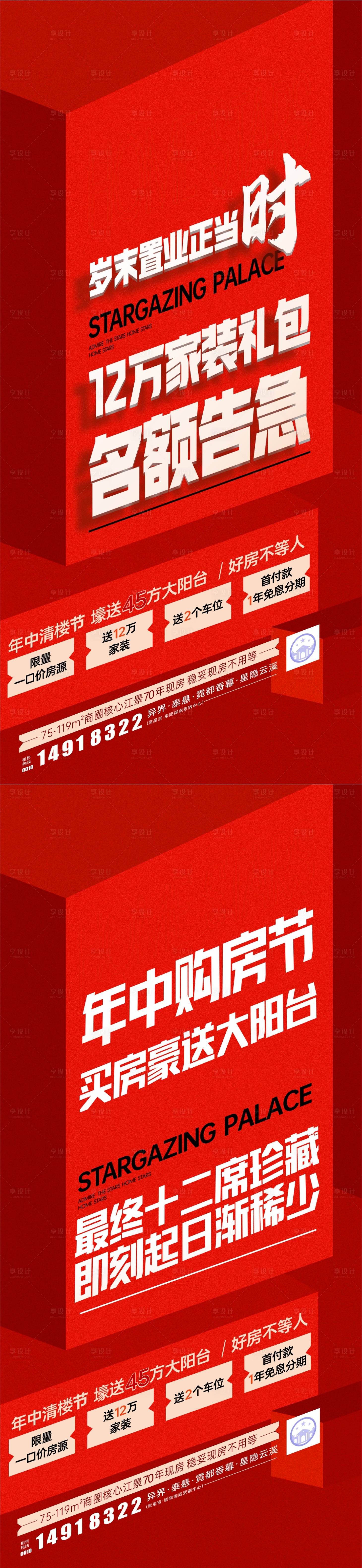 源文件下载【享设计】搜索编号：84550031399786084【618清楼节倒计时海报】