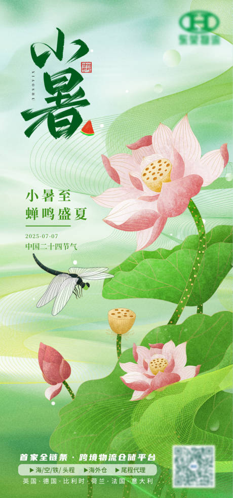 源文件下載【享設計】搜索編號：74210031619458277【二十四節氣小暑海報】