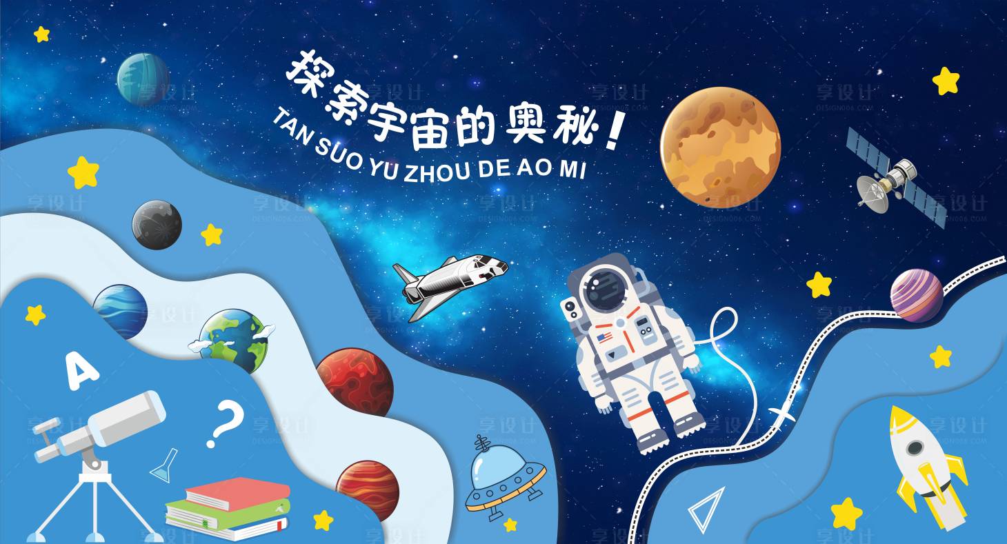 源文件下载【享设计】搜索编号：81380031422663582【八大行星海报】
